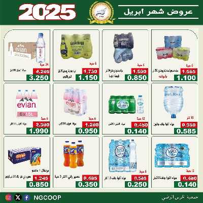  عروض ابريل من  جمعية الحرس الوطني 30