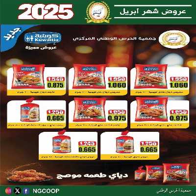  عروض ابريل من  جمعية الحرس الوطني 32