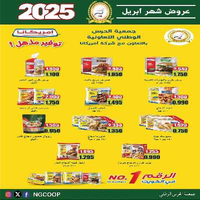  عروض ابريل من  جمعية الحرس الوطني 34