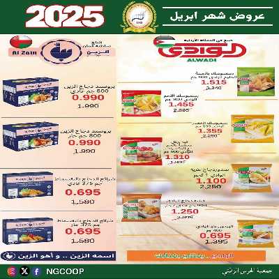  عروض ابريل من  جمعية الحرس الوطني 35