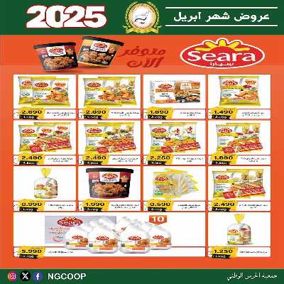  عروض ابريل من  جمعية الحرس الوطني 37