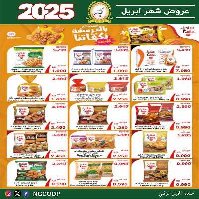  عروض ابريل من  جمعية الحرس الوطني 39