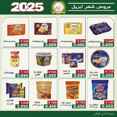  عروض ابريل من  جمعية الحرس الوطني 4