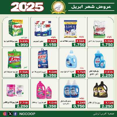  عروض ابريل من  جمعية الحرس الوطني 40