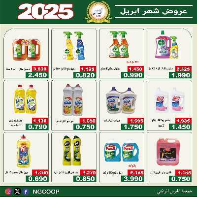  عروض ابريل من  جمعية الحرس الوطني 41