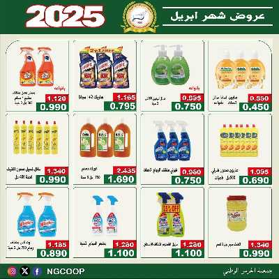  عروض ابريل من  جمعية الحرس الوطني 42