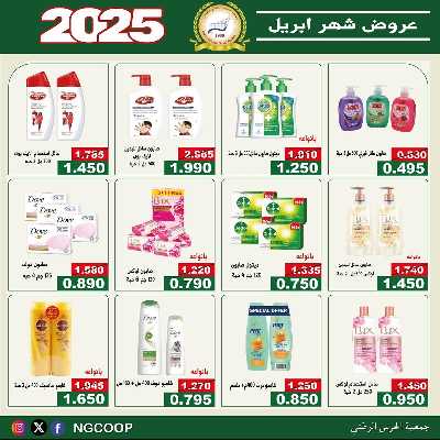  عروض ابريل من  جمعية الحرس الوطني 43