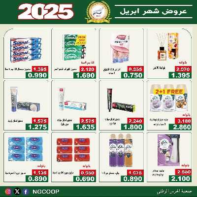  عروض ابريل من  جمعية الحرس الوطني 44