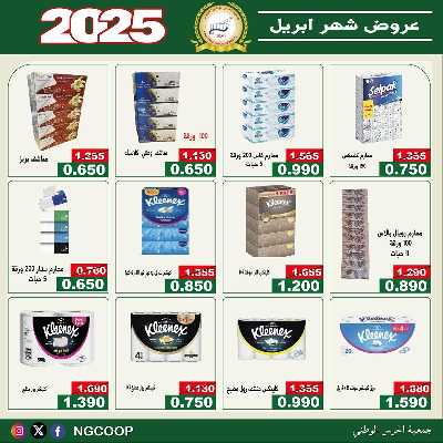  عروض ابريل من  جمعية الحرس الوطني 45