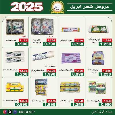  عروض ابريل من  جمعية الحرس الوطني 46