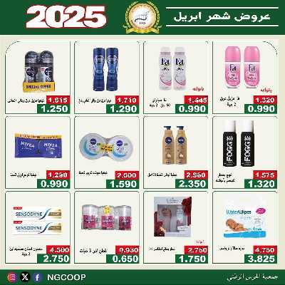  عروض ابريل من  جمعية الحرس الوطني 47