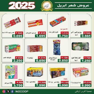  عروض ابريل من  جمعية الحرس الوطني 48