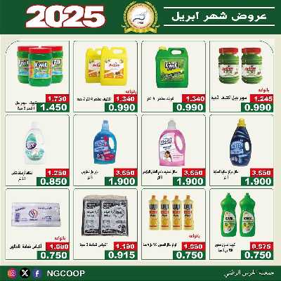  عروض ابريل من  جمعية الحرس الوطني 49