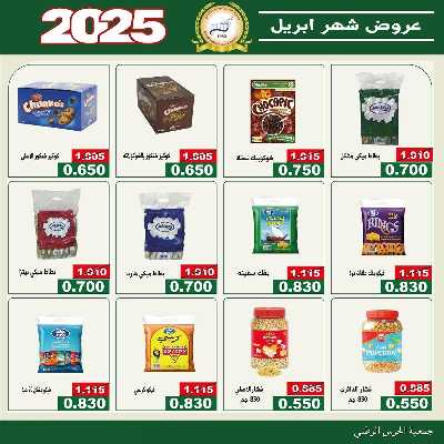  عروض ابريل من  جمعية الحرس الوطني 5