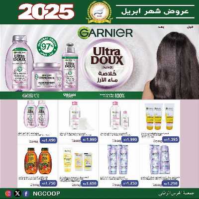  عروض ابريل من  جمعية الحرس الوطني 51