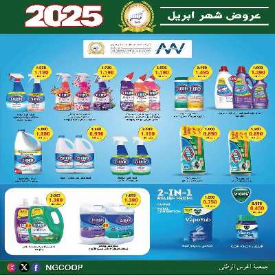  عروض ابريل من  جمعية الحرس الوطني 52