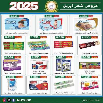  عروض ابريل من  جمعية الحرس الوطني 54
