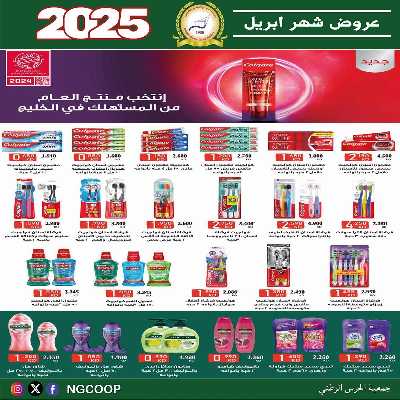  عروض ابريل من  جمعية الحرس الوطني 55