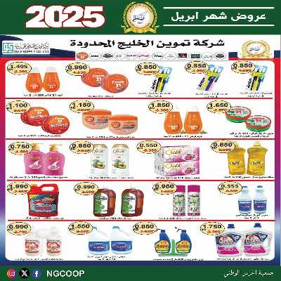  عروض ابريل من  جمعية الحرس الوطني 56