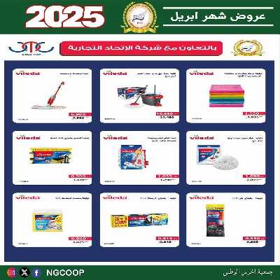  عروض ابريل من  جمعية الحرس الوطني 58