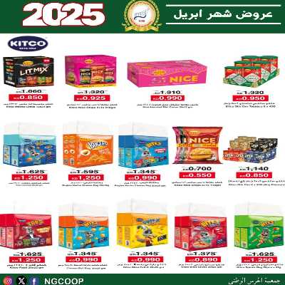  عروض ابريل من  جمعية الحرس الوطني 59