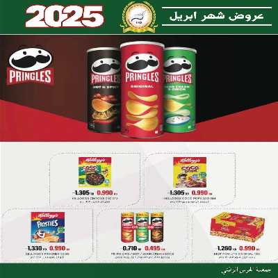  عروض ابريل من  جمعية الحرس الوطني 6