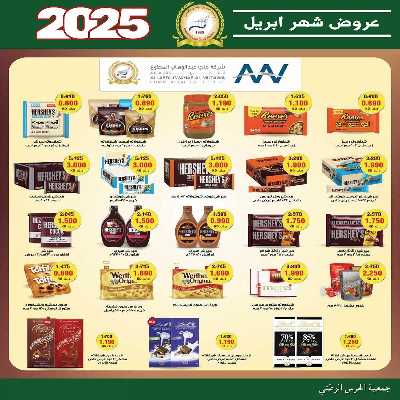  عروض ابريل من  جمعية الحرس الوطني 7