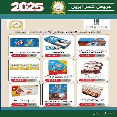  عروض ابريل من  جمعية الحرس الوطني 8