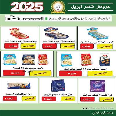  عروض ابريل من  جمعية الحرس الوطني 9