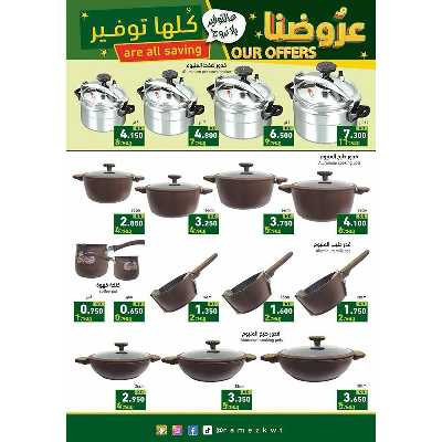 عروض التوفير من أسواق رامز 15
