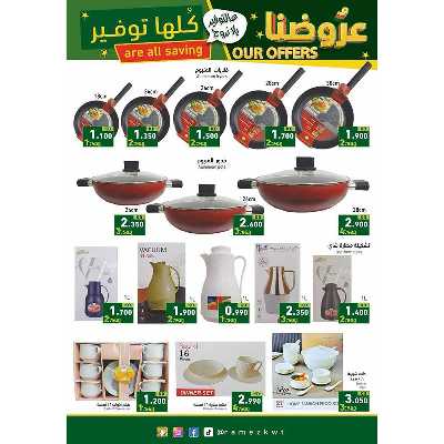 عروض التوفير من أسواق رامز 16