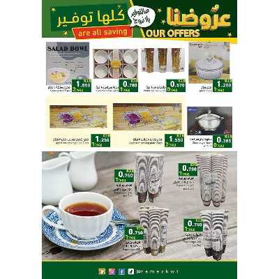 عروض التوفير من أسواق رامز 17