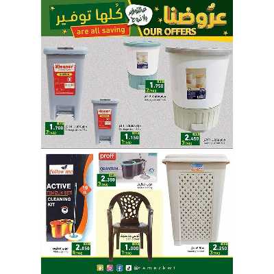 عروض التوفير من أسواق رامز 18