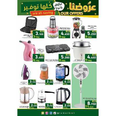 عروض التوفير من أسواق رامز 19