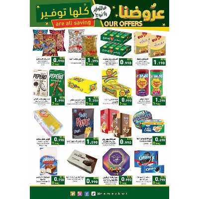 عروض التوفير من أسواق رامز 2