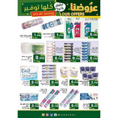 عروض التوفير من أسواق رامز 21