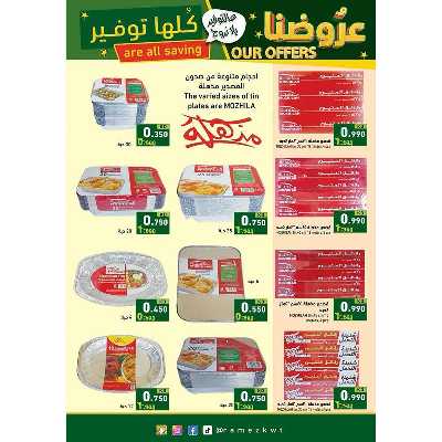 عروض التوفير من أسواق رامز 22