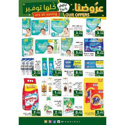 عروض التوفير من أسواق رامز 23