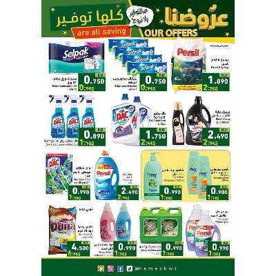 عروض التوفير من أسواق رامز 24