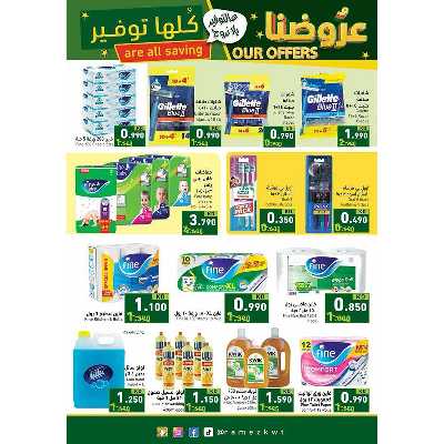 عروض التوفير من أسواق رامز 25