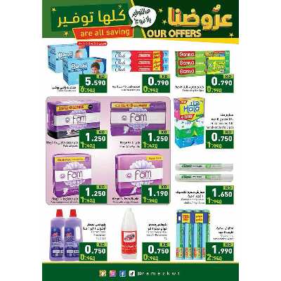 عروض التوفير من أسواق رامز 26