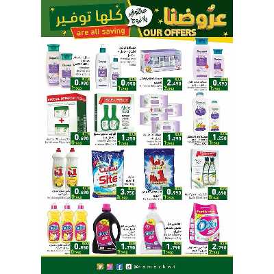 عروض التوفير من أسواق رامز 27
