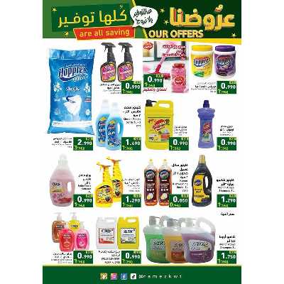 عروض التوفير من أسواق رامز 28
