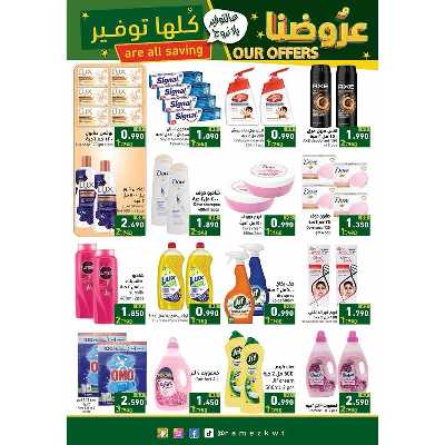 عروض التوفير من أسواق رامز 29