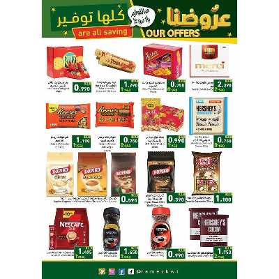 عروض التوفير من أسواق رامز 3