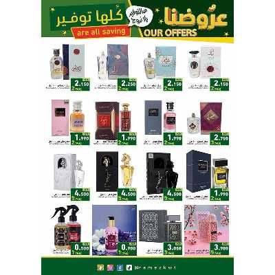 عروض التوفير من أسواق رامز 30