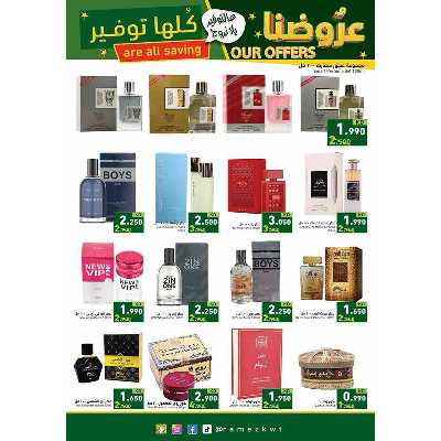 عروض التوفير من أسواق رامز 31