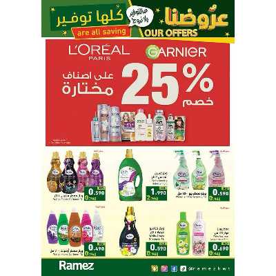 عروض التوفير من أسواق رامز 32