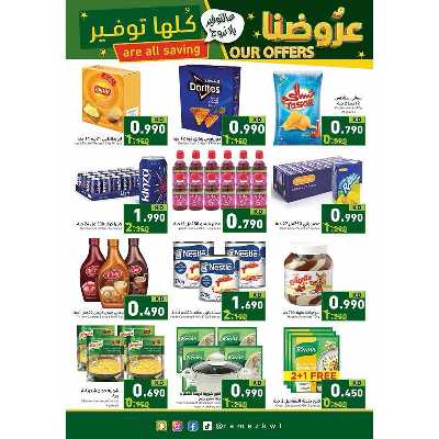 عروض التوفير من أسواق رامز 4