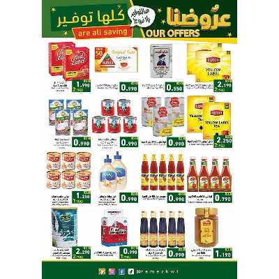 عروض التوفير من أسواق رامز 5